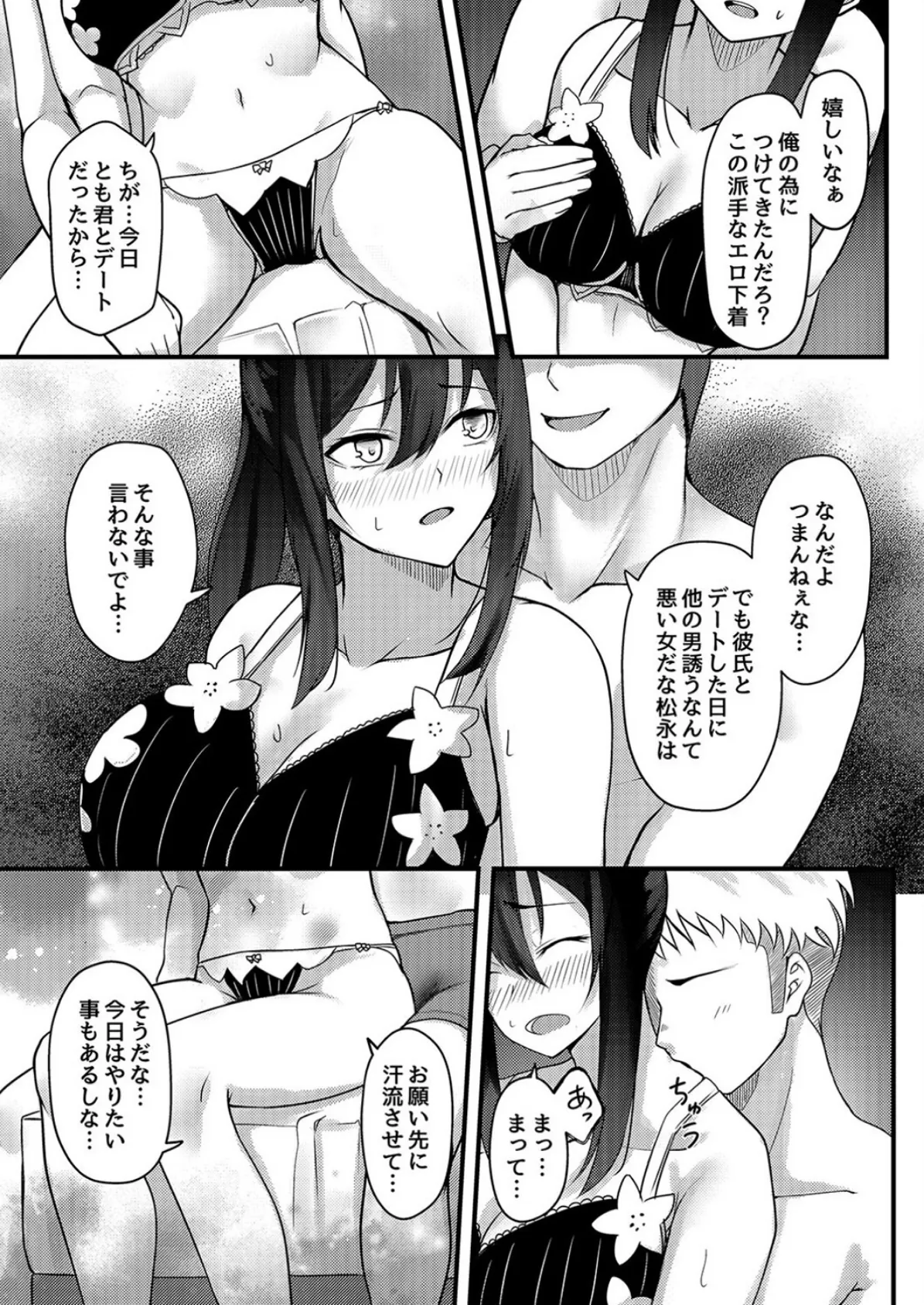 優柔不断な女の子が同級生に寝取られる話(2) 3ページ