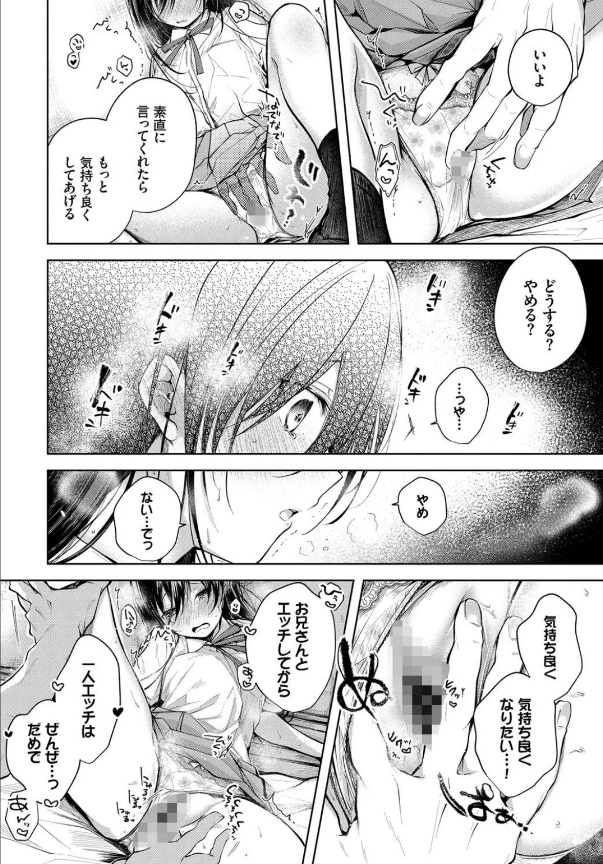 COMIC BAVEL SPECIAL COLLECTION(コミックバベル スペシャルコレクション)VOL43 14ページ