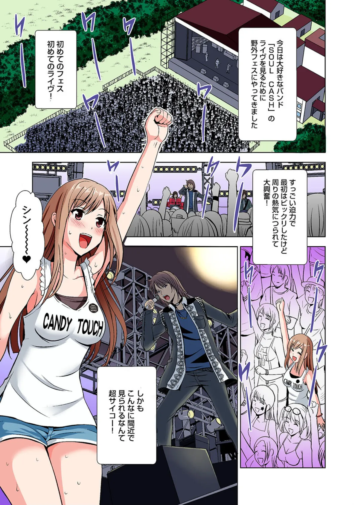 野外フェスでナンパされ…テントの中で挿入ってる!?【合本版】 5ページ