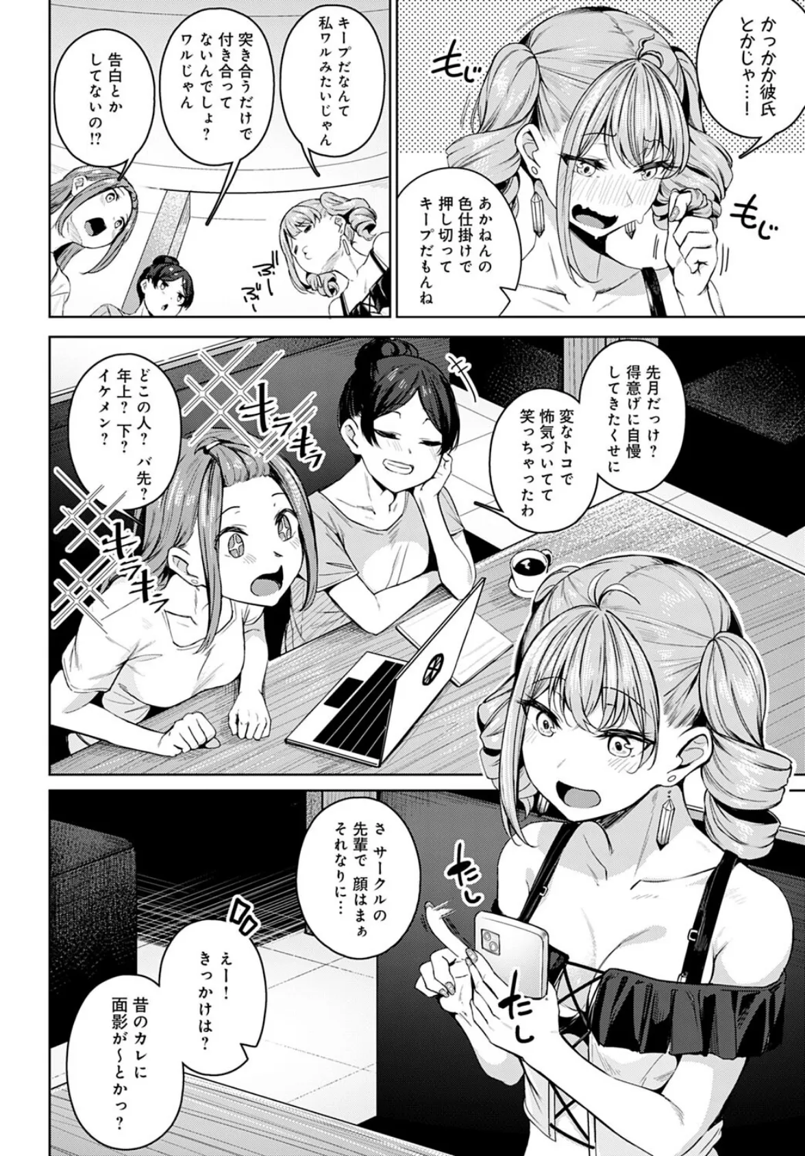 意外と乙女じゃダメですか? 2ページ