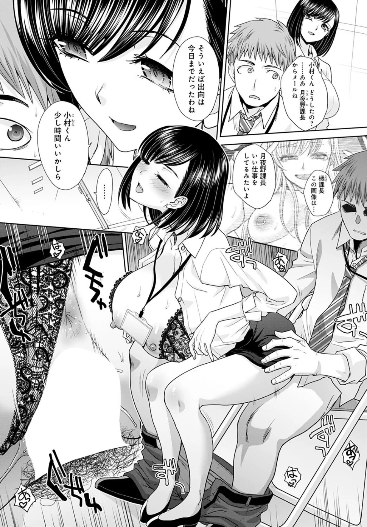 月夜野課長はギャルをやめられない(5) 2ページ