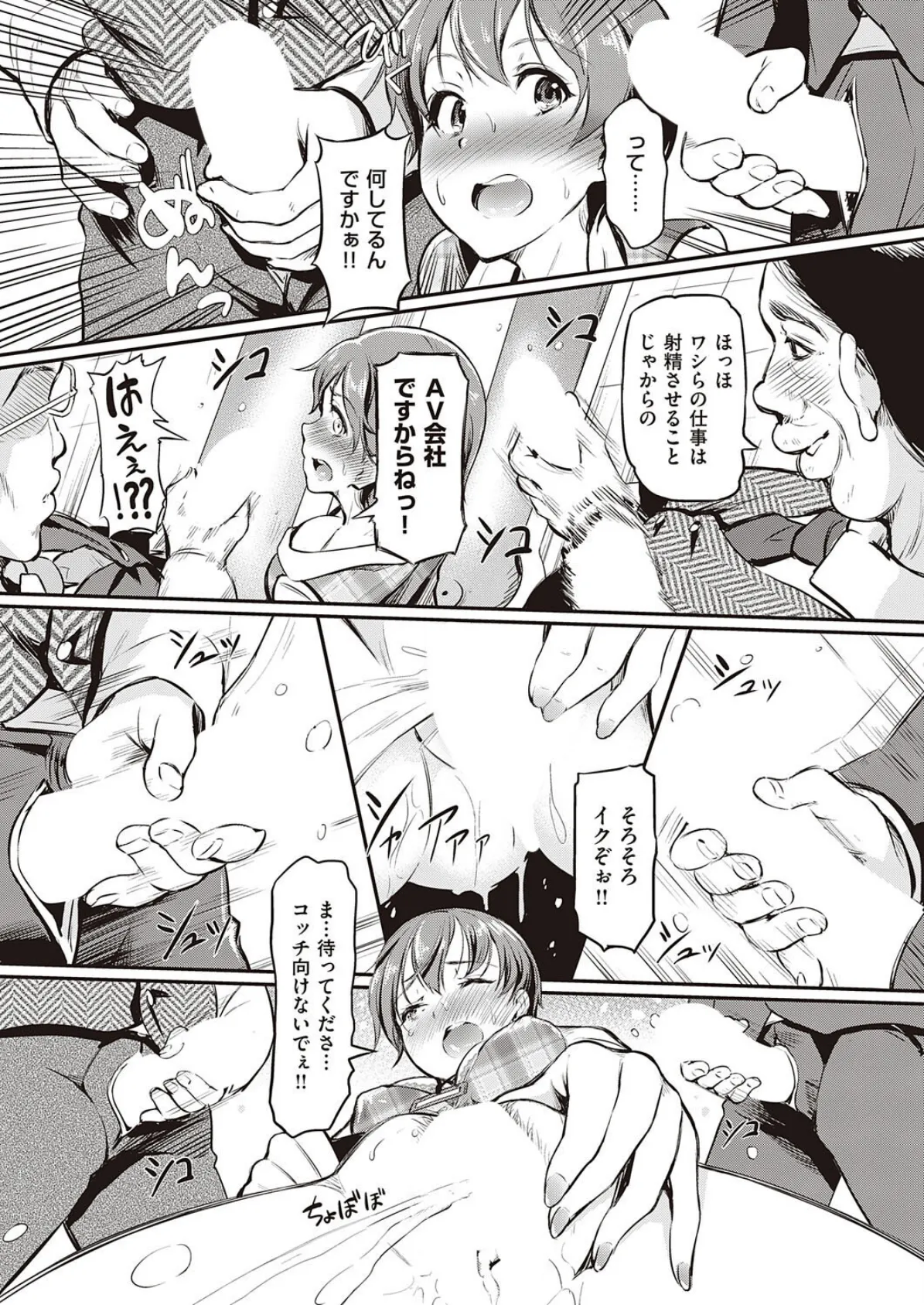 「なんでもやります!」って書いたよね!? 7ページ