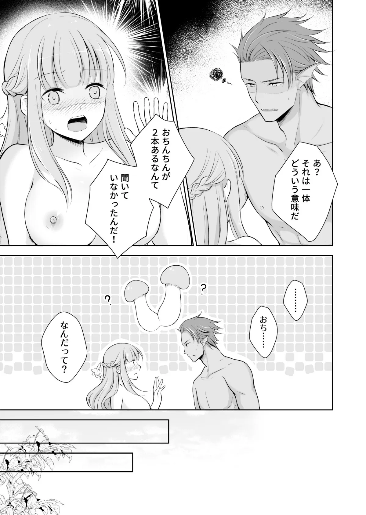 お×ん×んが二本だなんて聞いてない!─サメ皇帝と敗戦姫の初夜物語─ 7ページ