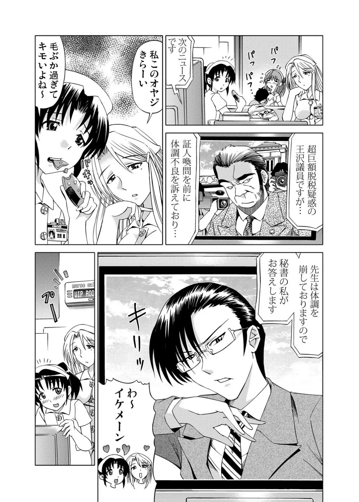 快感病棟〜ナースと秘め事(2) 5ページ