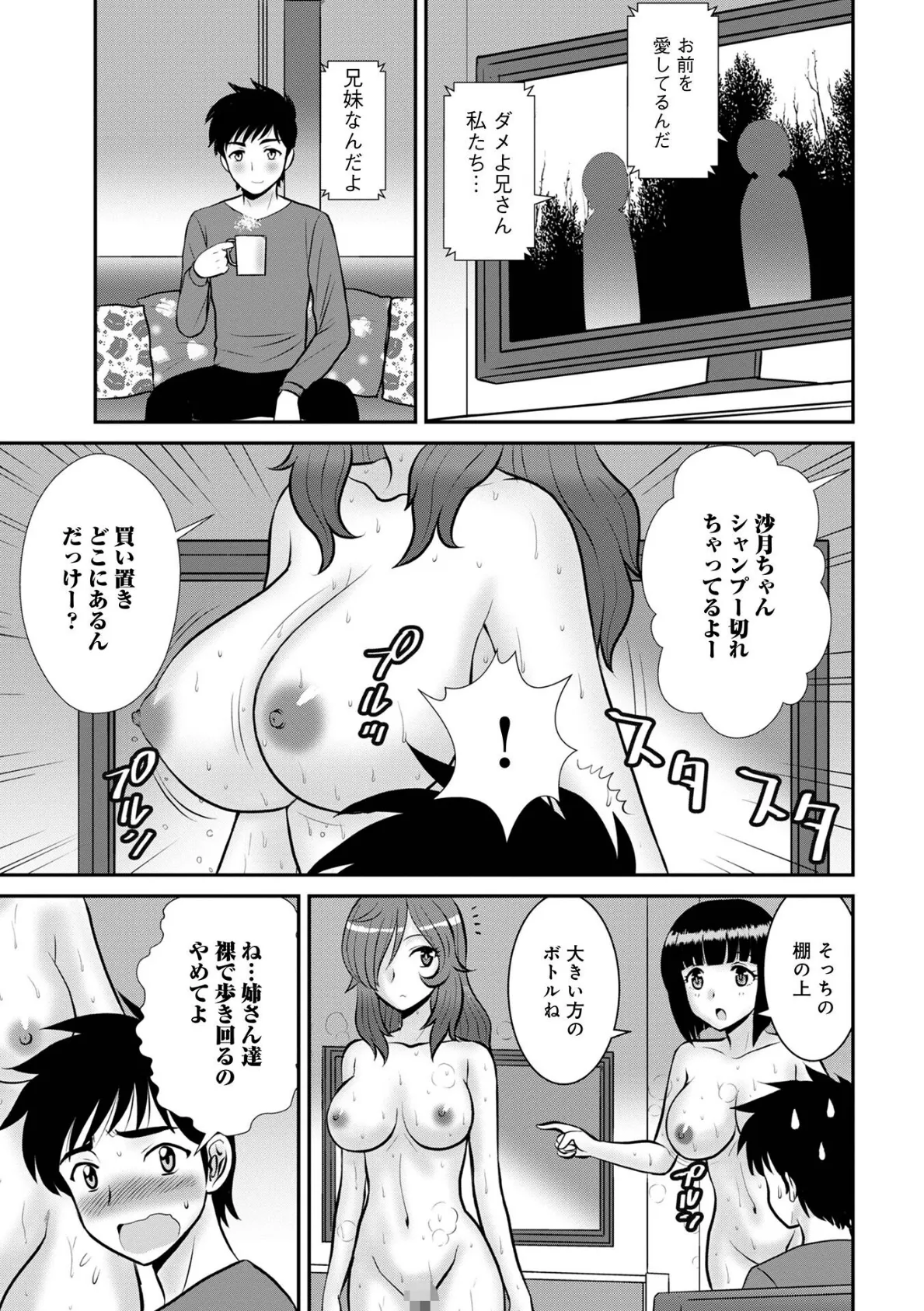 WEB版コミック激ヤバ!167 19ページ