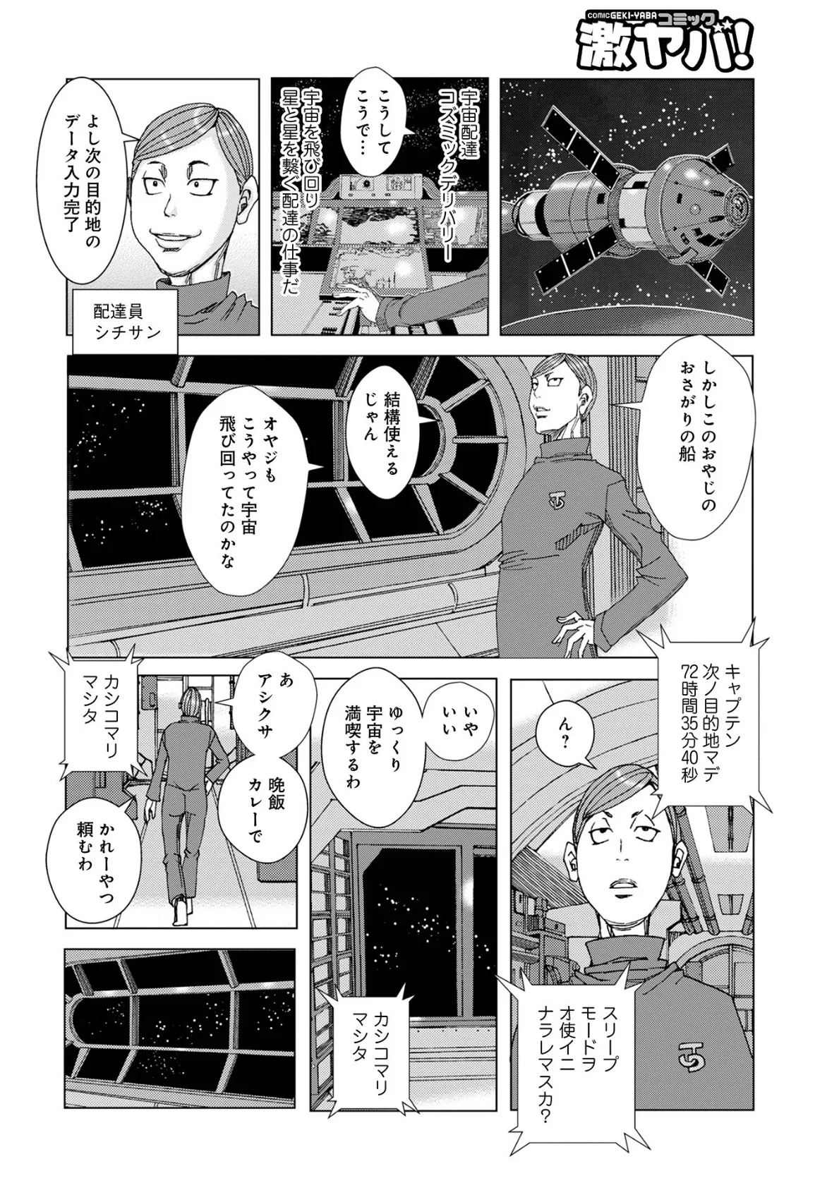 WEB版コミック激ヤバ!167 28ページ