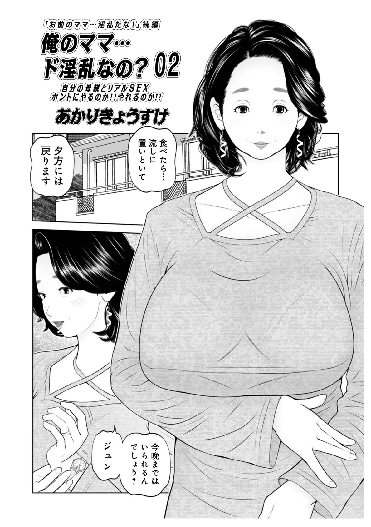 WEB版コミック激ヤバ!167 31ページ