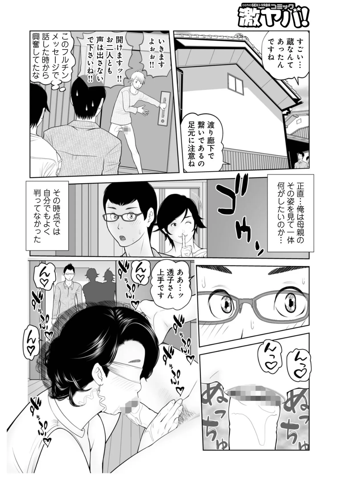 WEB版コミック激ヤバ!167 34ページ