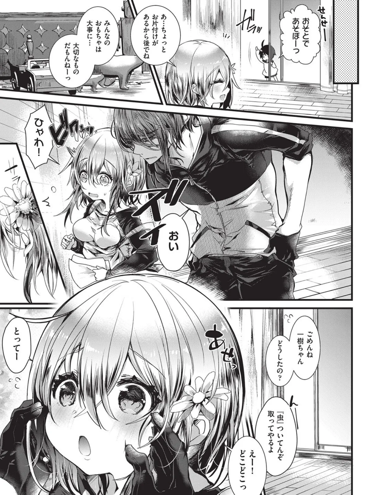 よだれえっち ぴーす! 5ページ