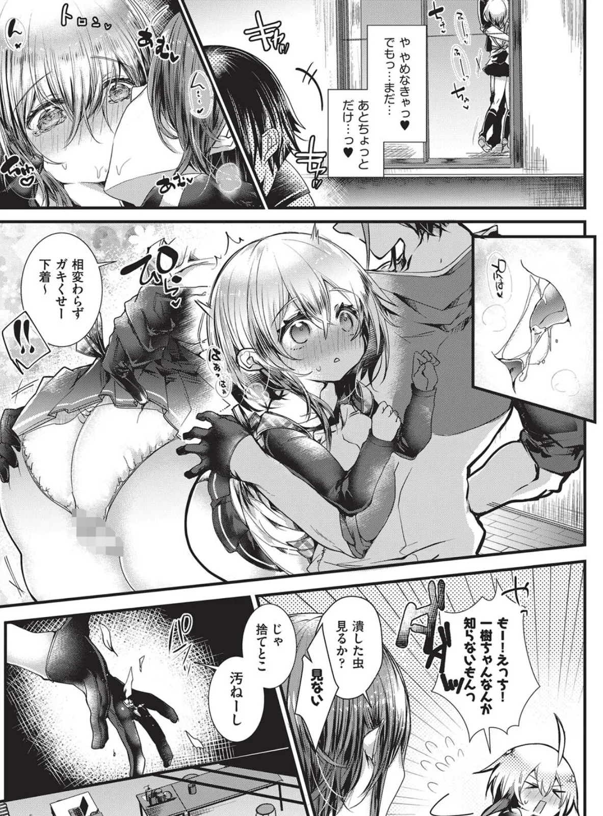 よだれえっち ぴーす! 7ページ