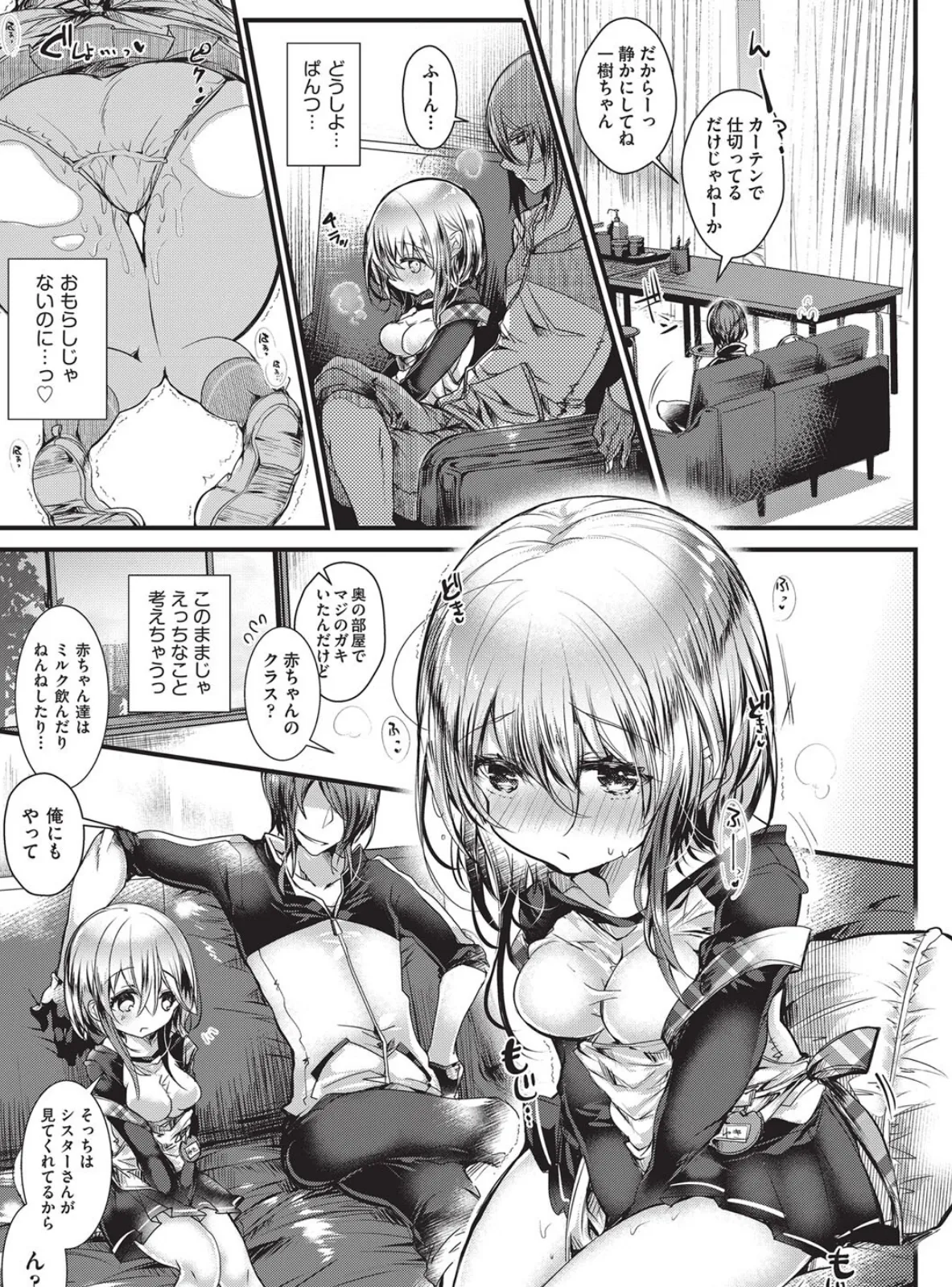 よだれえっち ぴーす! 9ページ