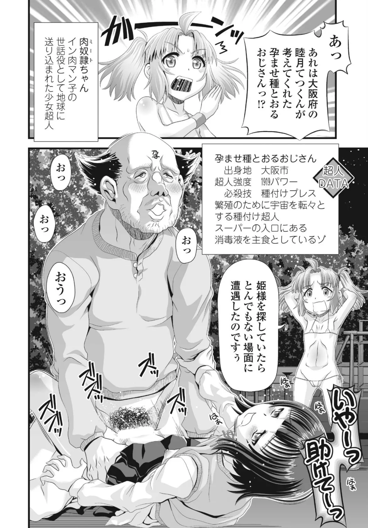 イン肉マン子 2ページ