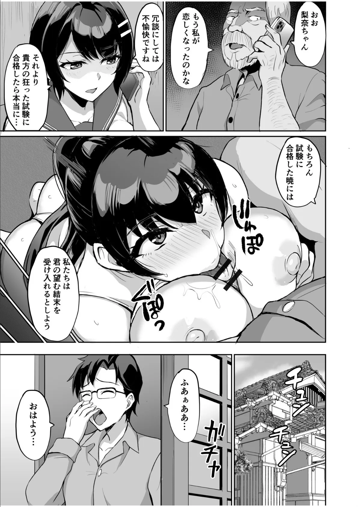 元パパ活相手とのヒミツのSEX〜義父からの貞淑試験〜(9) 9ページ