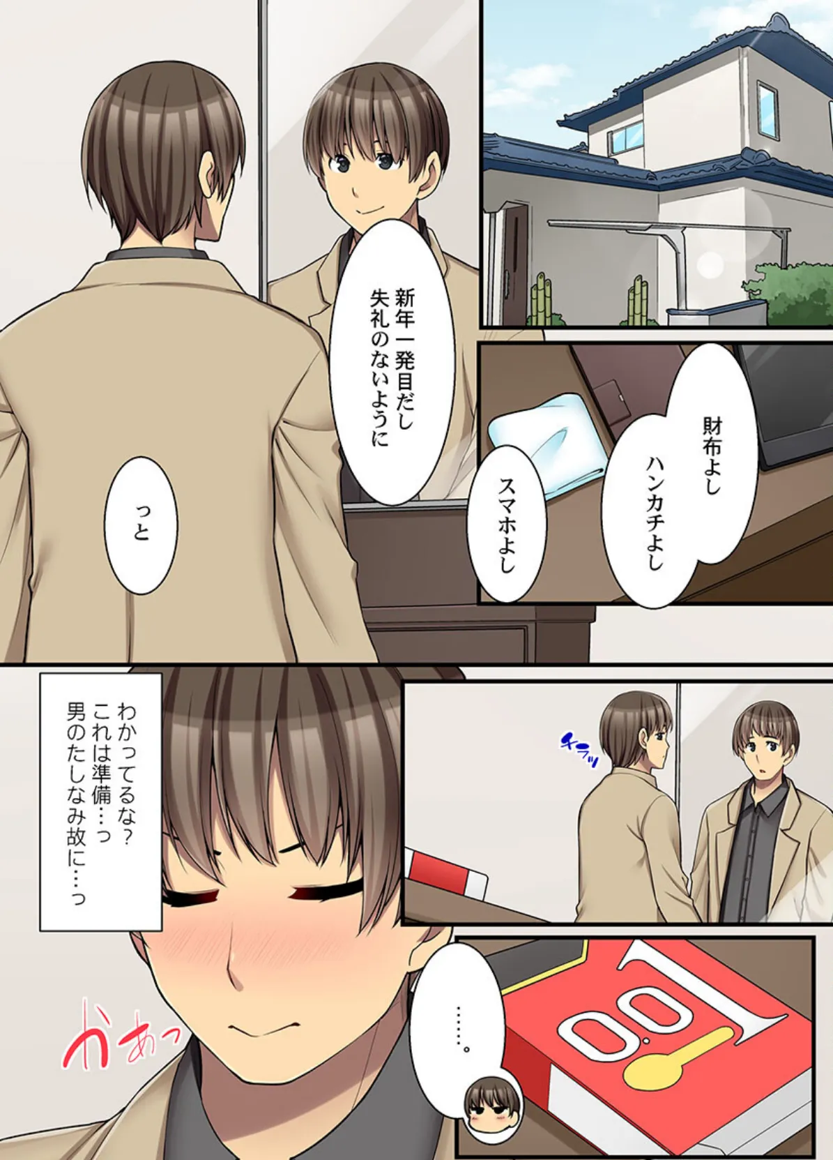 裏メニューはセックスです!?〜毎朝会う可愛いカフェ店員とヤれる秘密の合言葉《合本版》2 3ページ