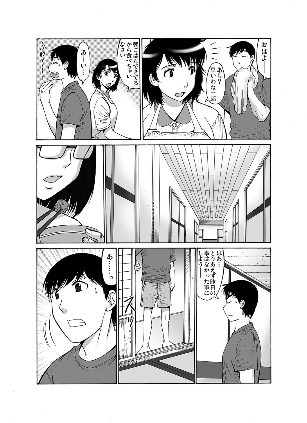 近親交尾〜叔母達に迫られたオレは…(3) 5ページ