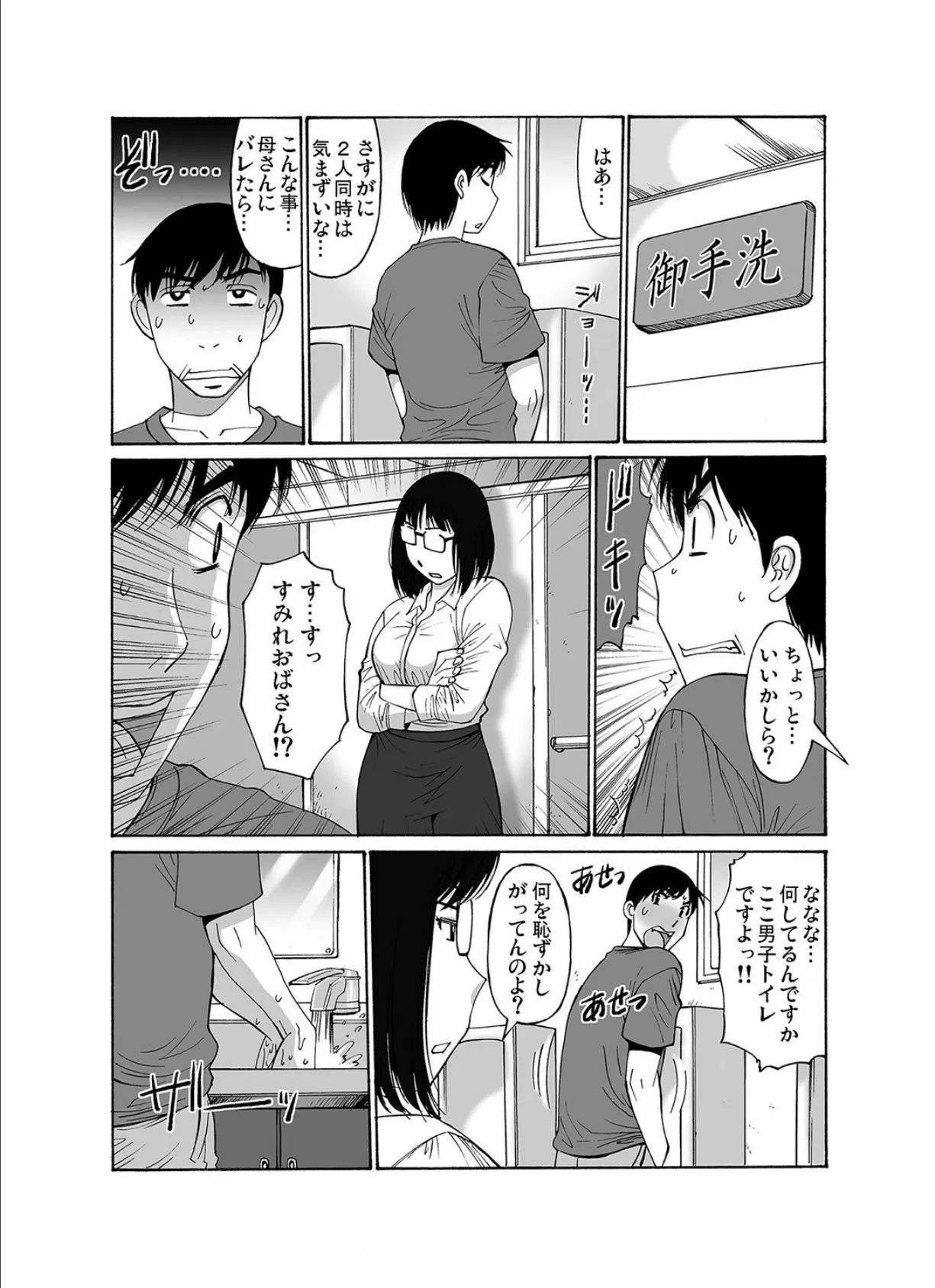 近親交尾〜叔母達に迫られたオレは…(3) 7ページ