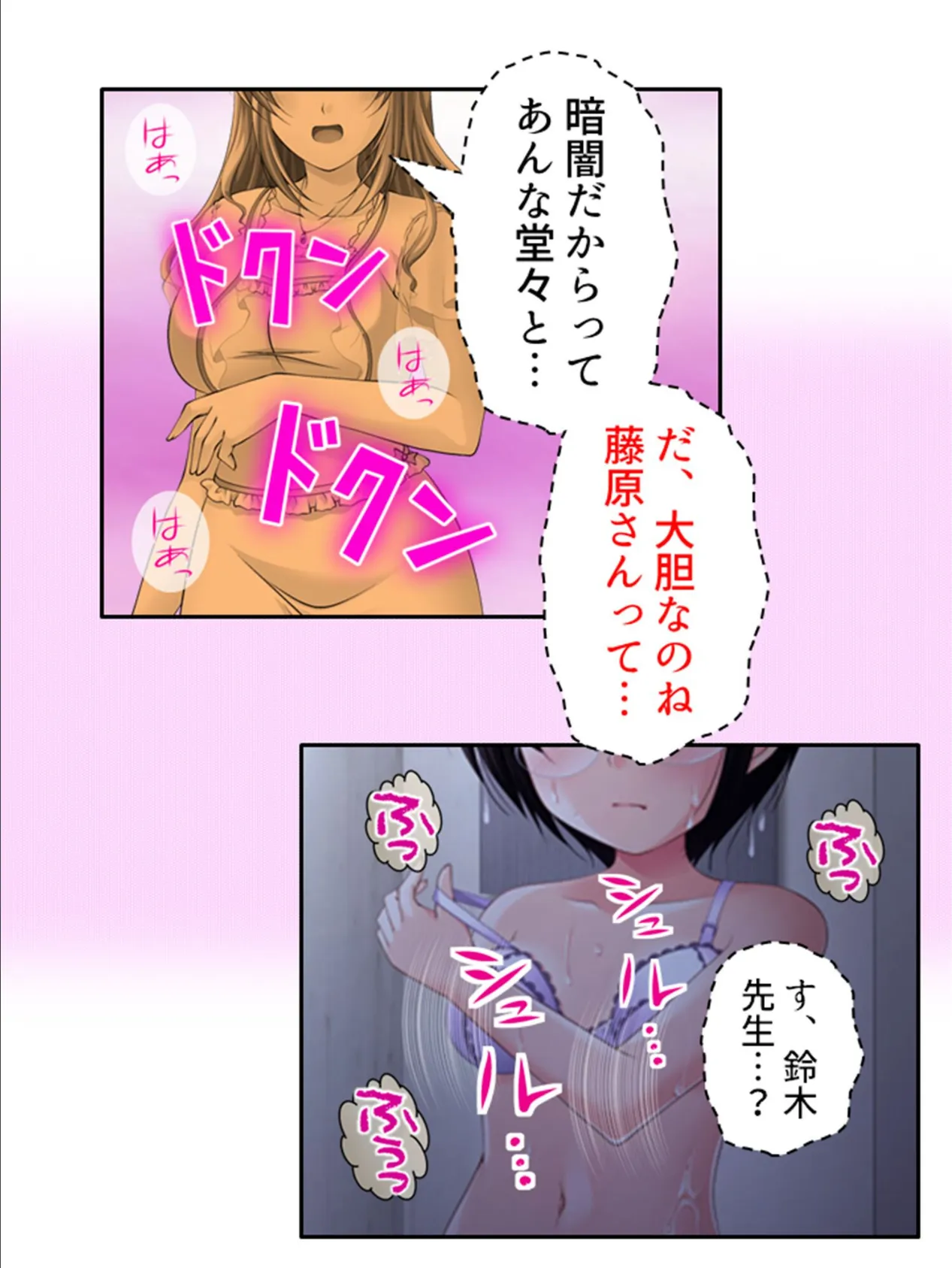 危険なアイツは眼鏡っ娘! 〜誘惑に負けるな新米先生!!〜 (単話) 最終話 4ページ