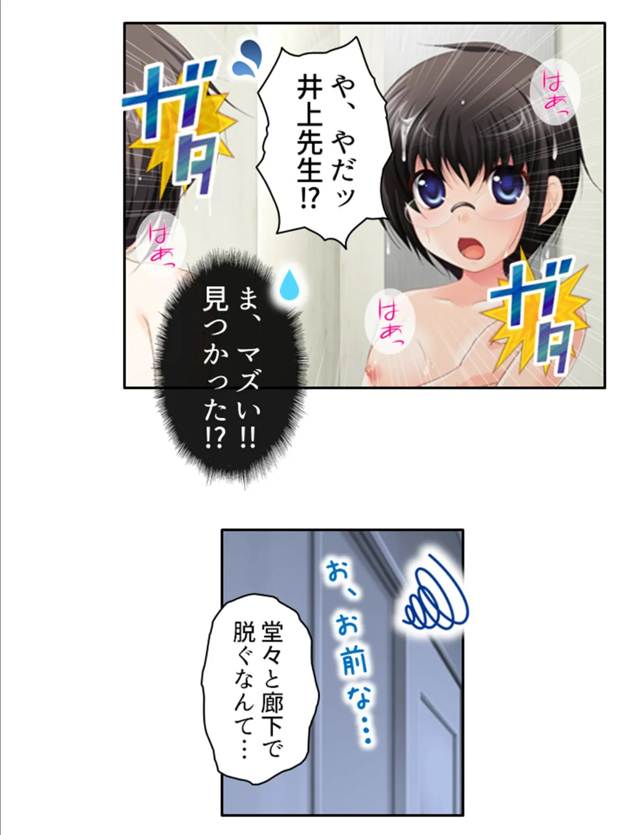 危険なアイツは眼鏡っ娘! 〜誘惑に負けるな新米先生!!〜 (単話) 最終話 7ページ