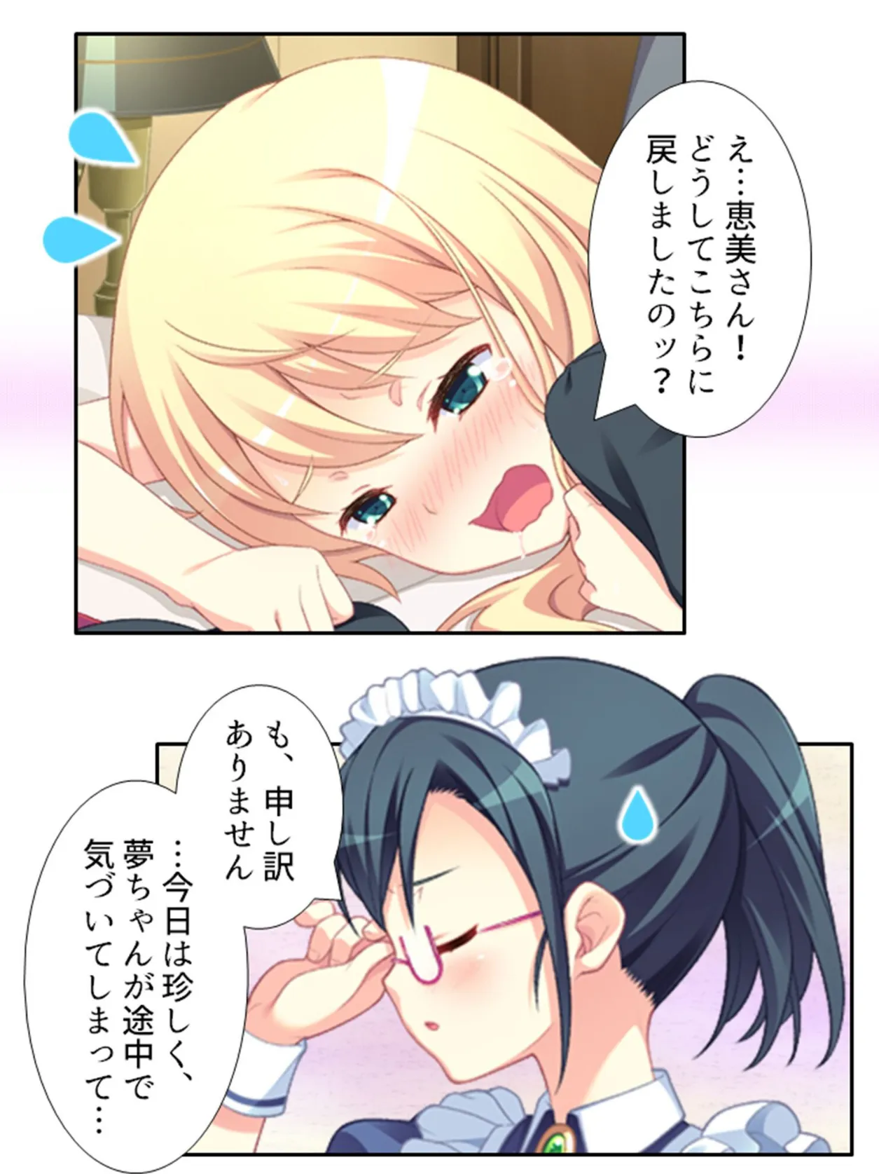 えすぴー! 〜寝込みをお嬢様に襲われる同居生活〜 (単話) 最終話 5ページ