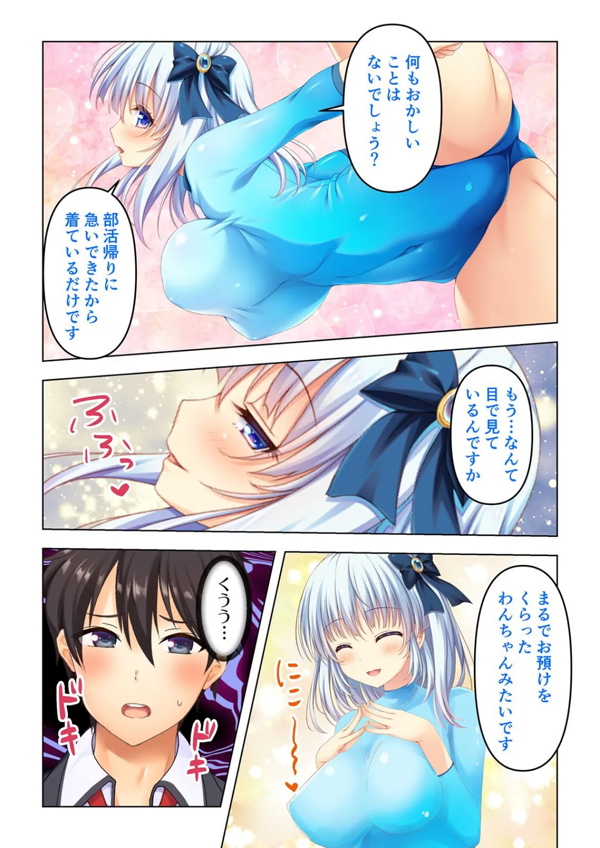 パンッ!パンッ!ドピュッ!〜クラスメイトのギャルとシたい放題 06話 3ページ