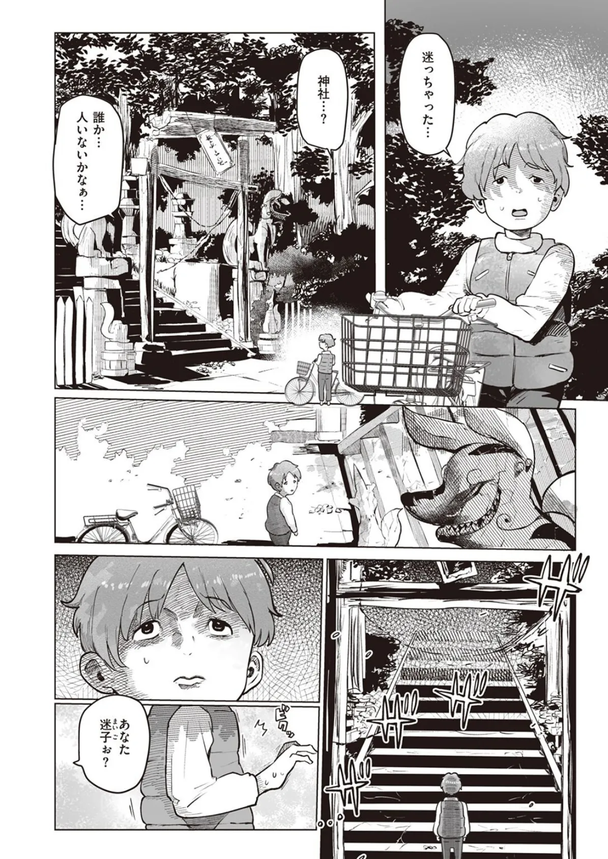 怪物(バケモノ) 2ページ