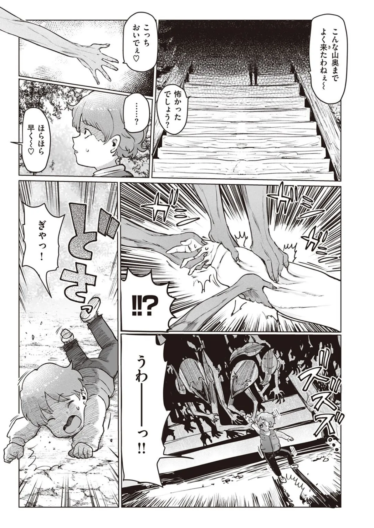 怪物(バケモノ) 3ページ