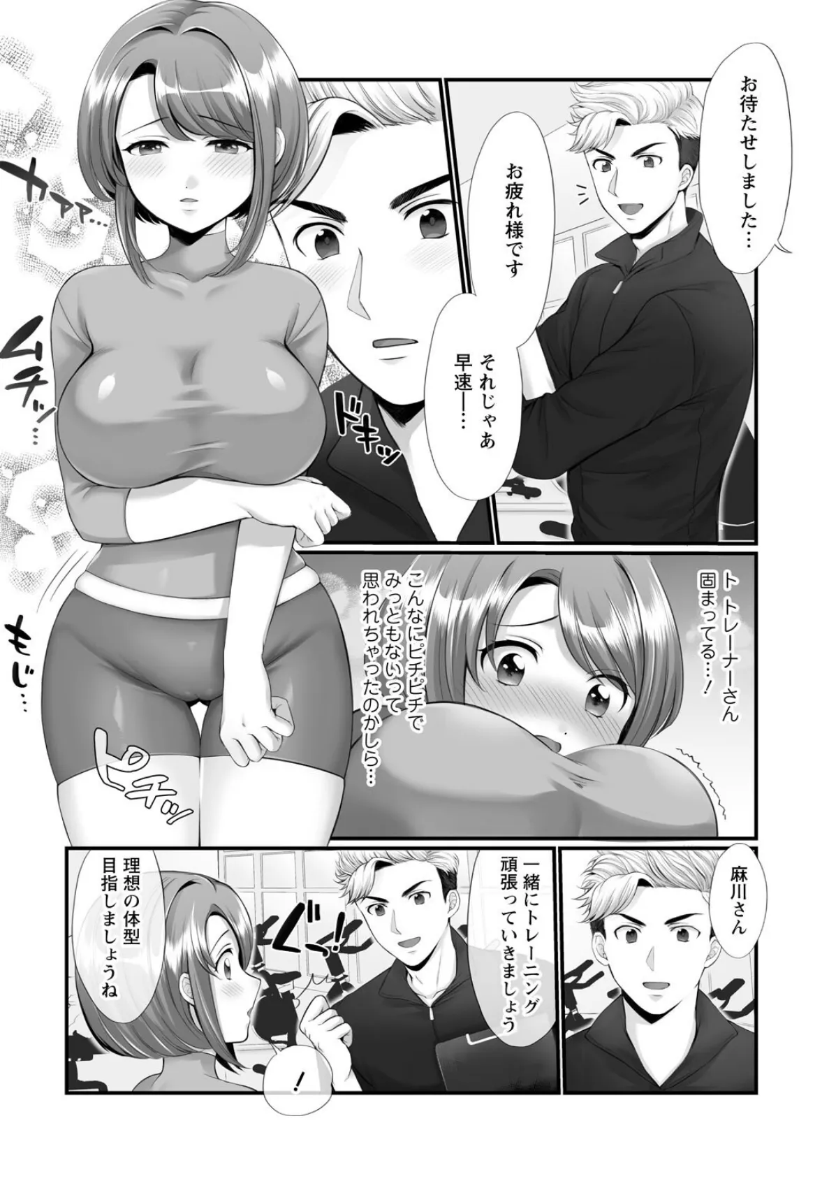 ほんわか奥さんは断れない!〜雀さんのエッチな日常〜【R18版】【増量版】 7ページ
