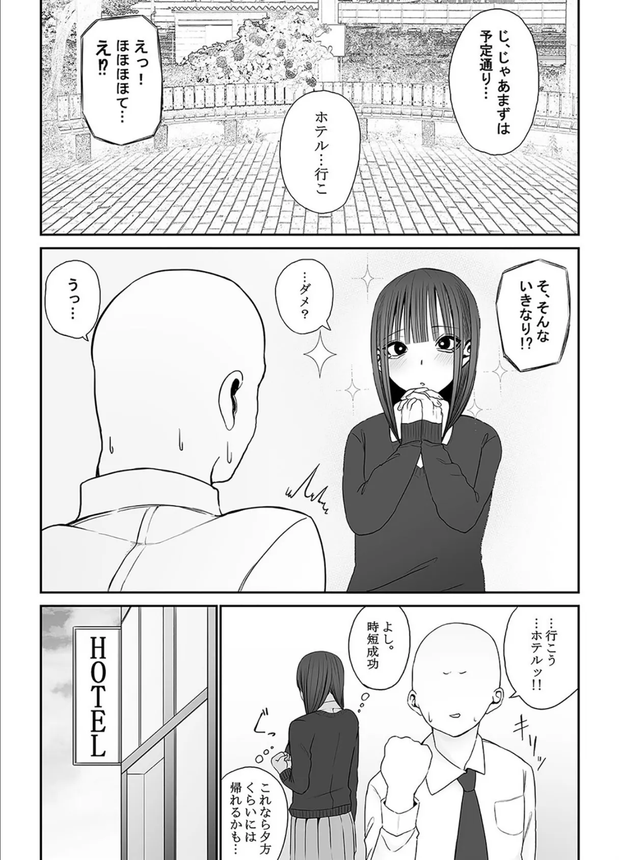 お金目当てJKかなちゃんが童貞おじさん大好きになるまで(1) 4ページ