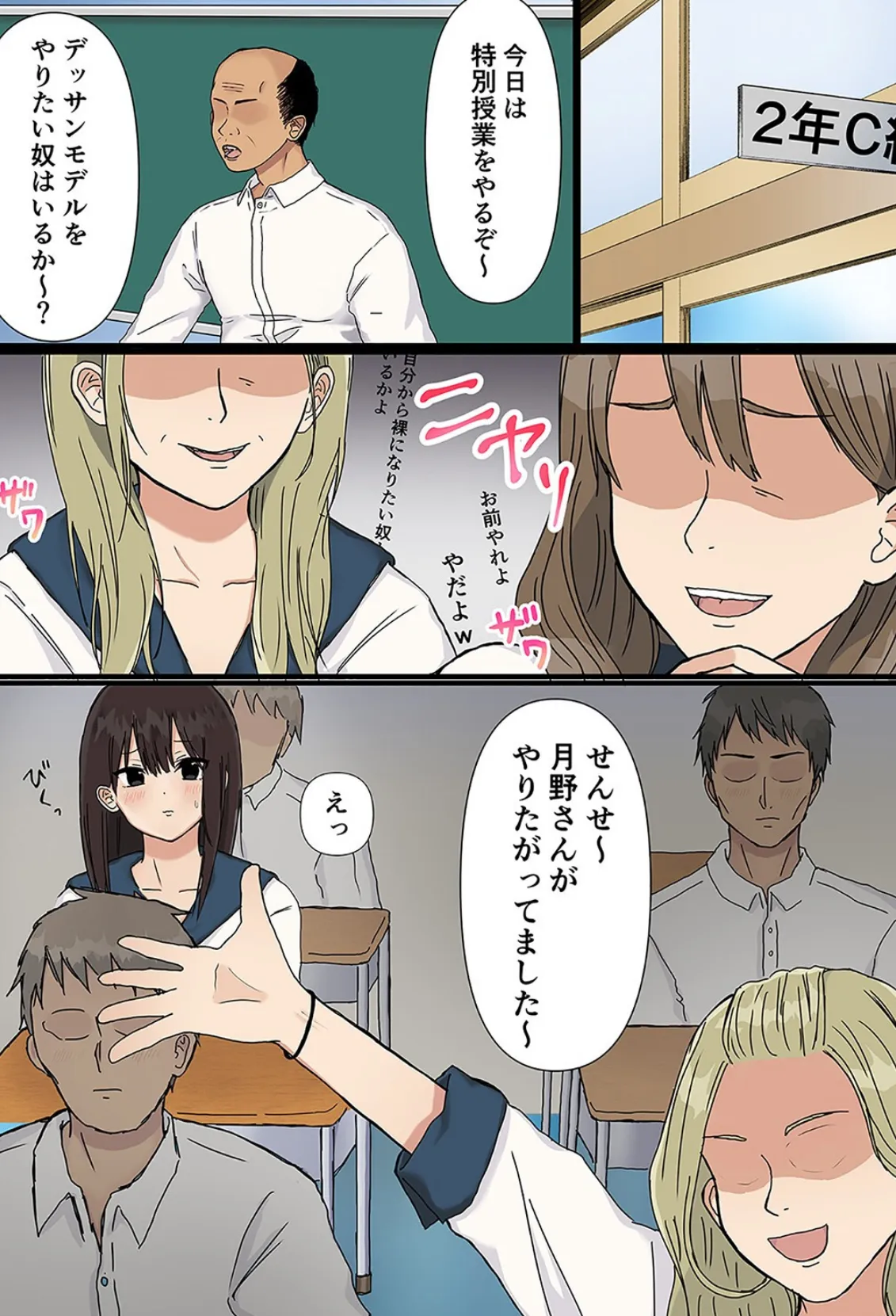 事件は美術の時間に起こった。-学年一の美少女を集団で…-(1) 4ページ