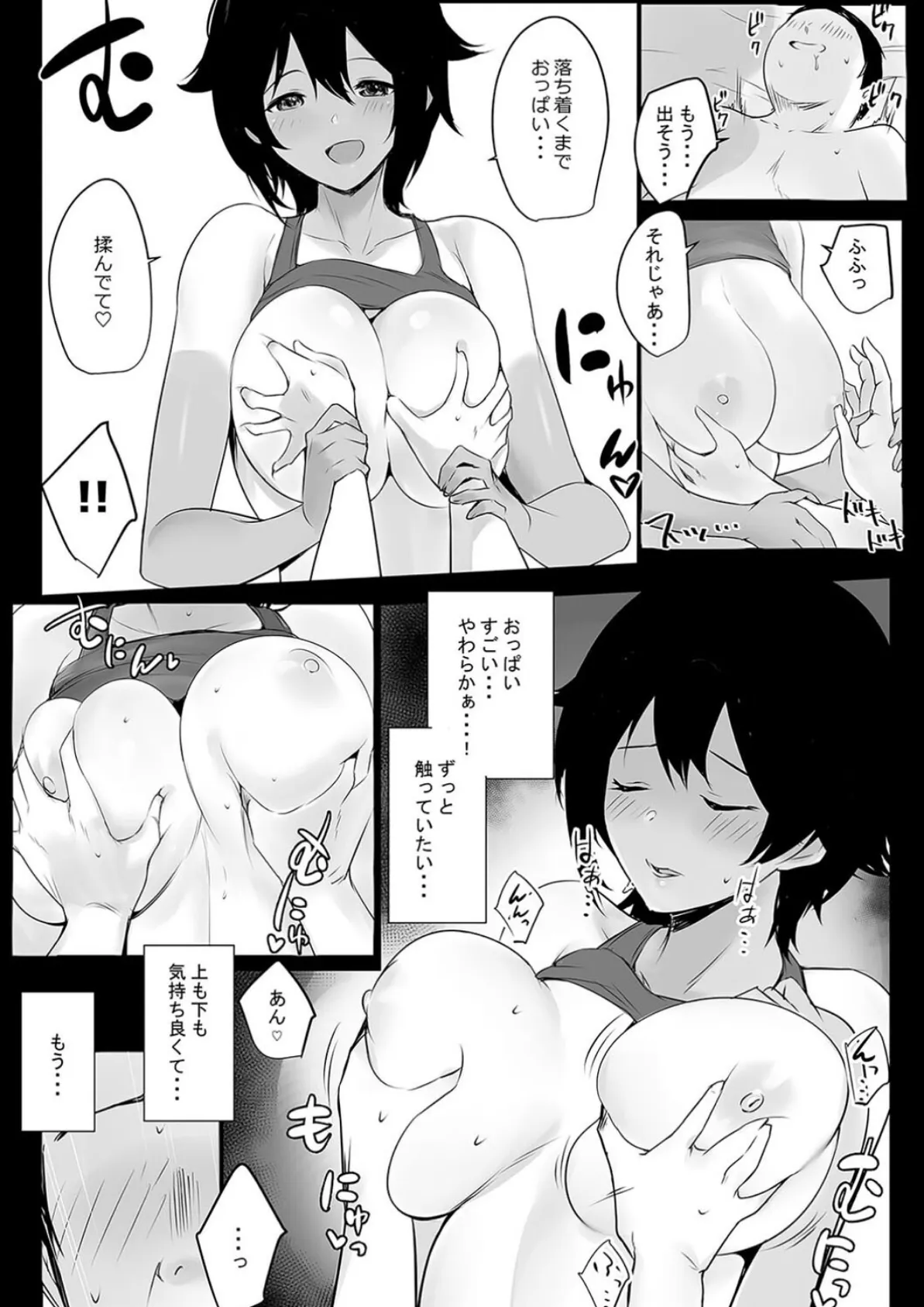 僕はアスリート女子の性処理おじさん(2) 5ページ