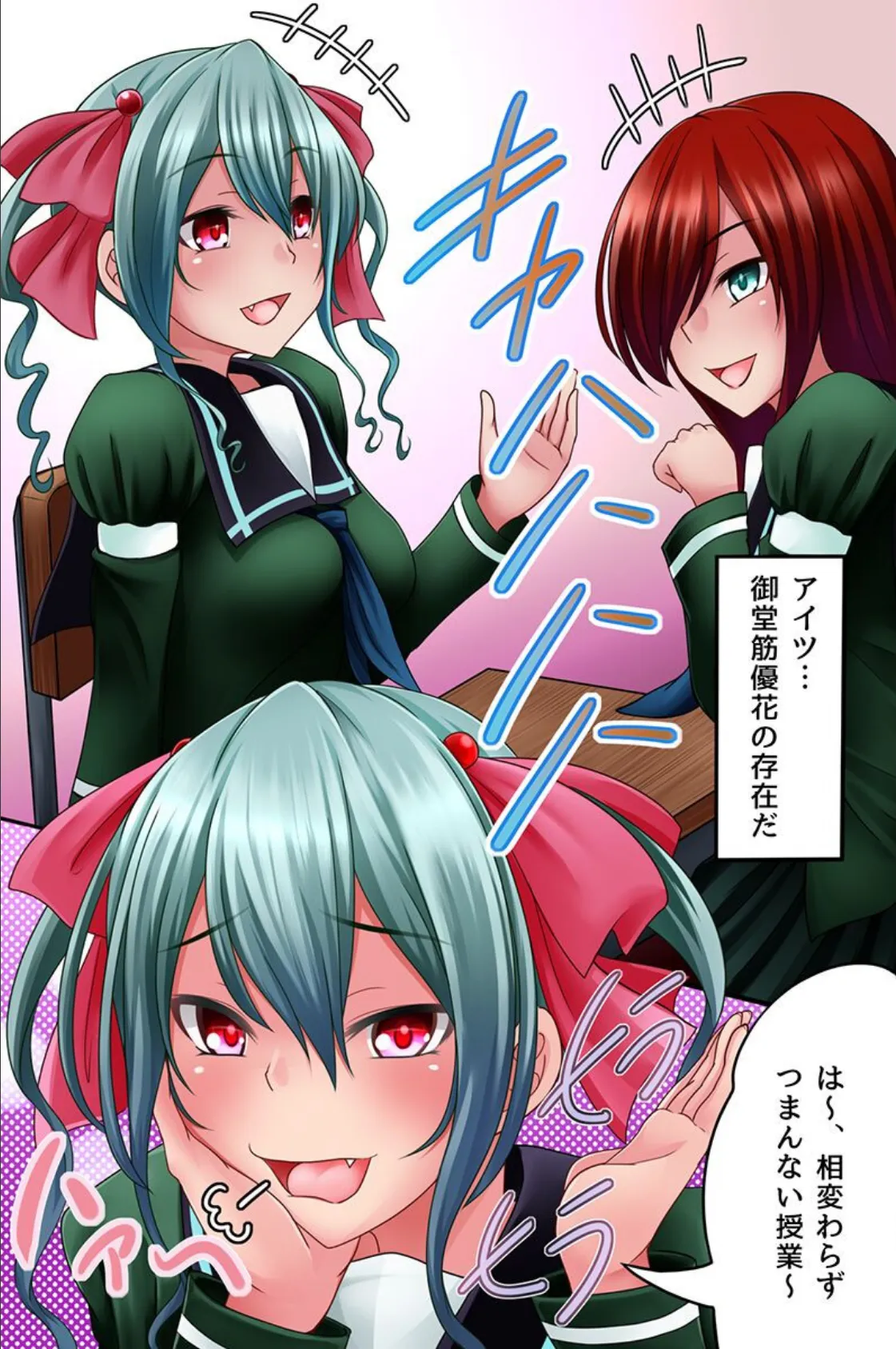 ガチャアプリで教え子ハーレム!タップで簡単に性格チェンジしてクラス女子全員を従順化ハーレム! 第1巻 3ページ