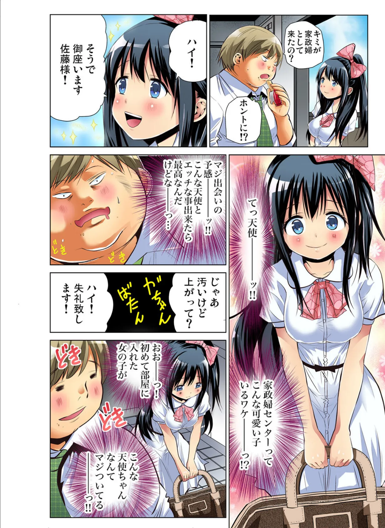 天使すぎる家政婦かんなさん! 4ページ