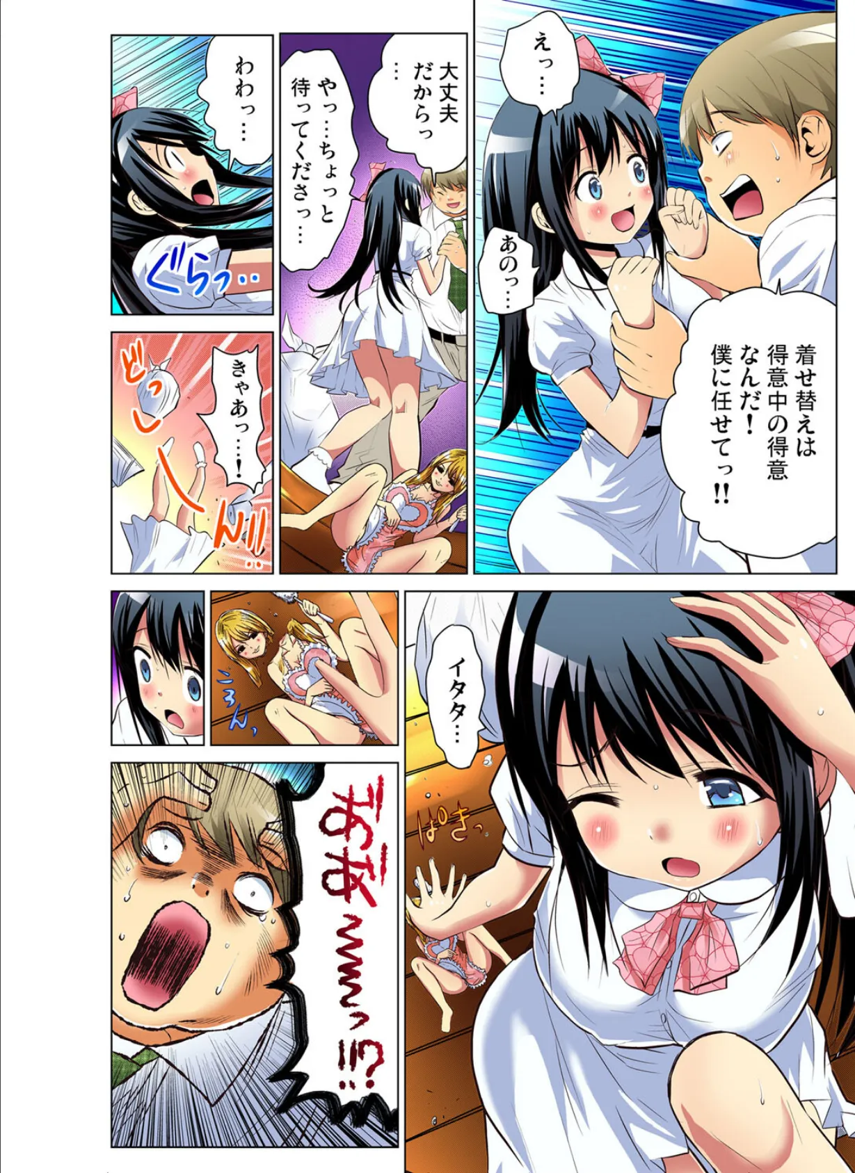 天使すぎる家政婦かんなさん! 6ページ