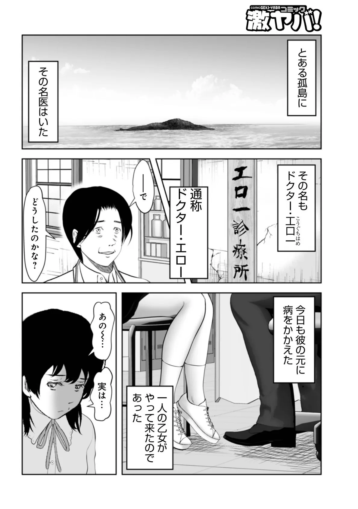 WEB版コミック激ヤバ!166 16ページ