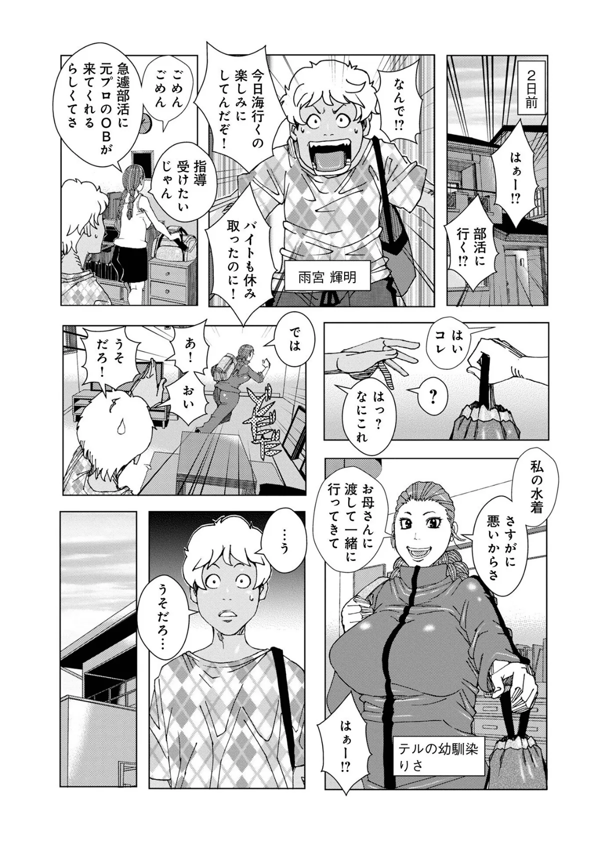 WEB版コミック激ヤバ!166 35ページ