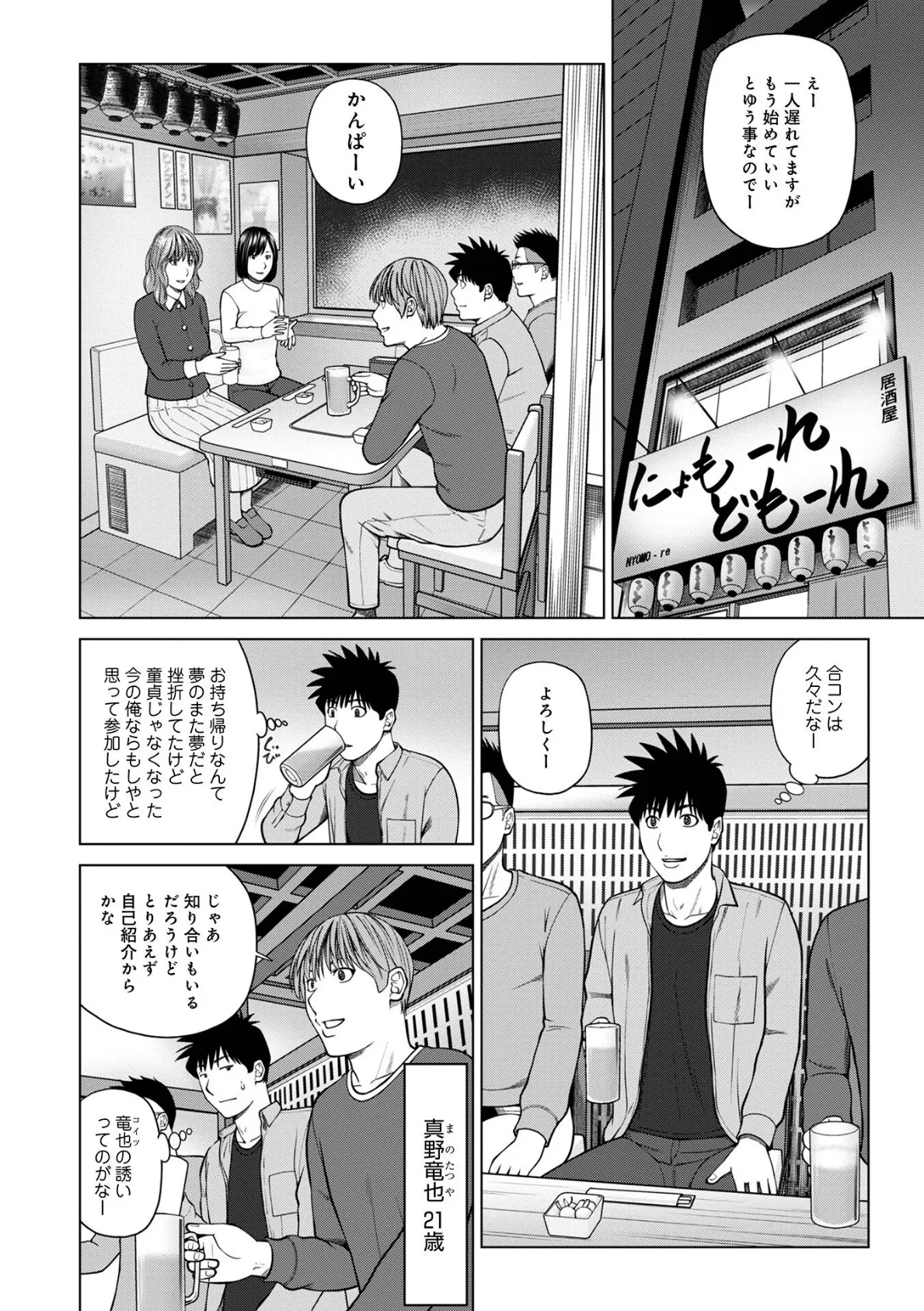 WEB版コミック激ヤバ!166 4ページ