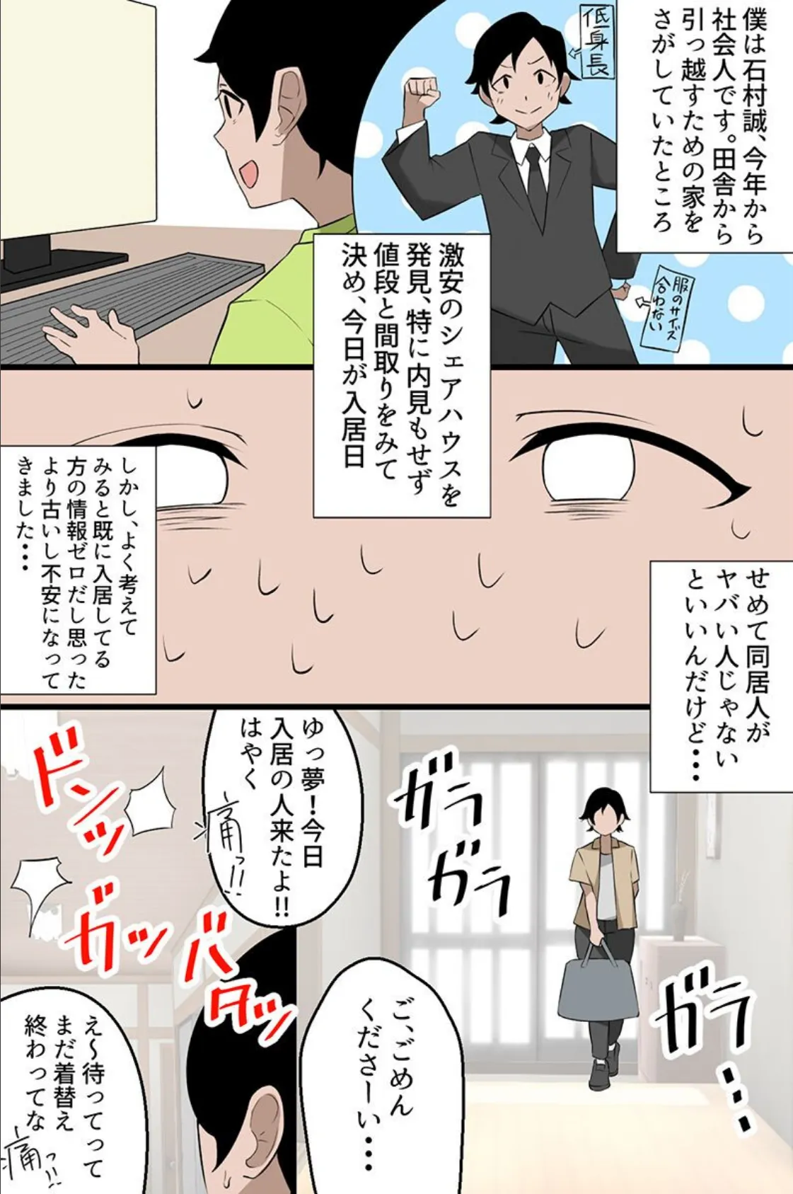 ビッチな同居人さんたちとハーレム!巨乳ギャルたちにカラになるまでとことん絞られちゃうぅっ! 第1巻 3ページ