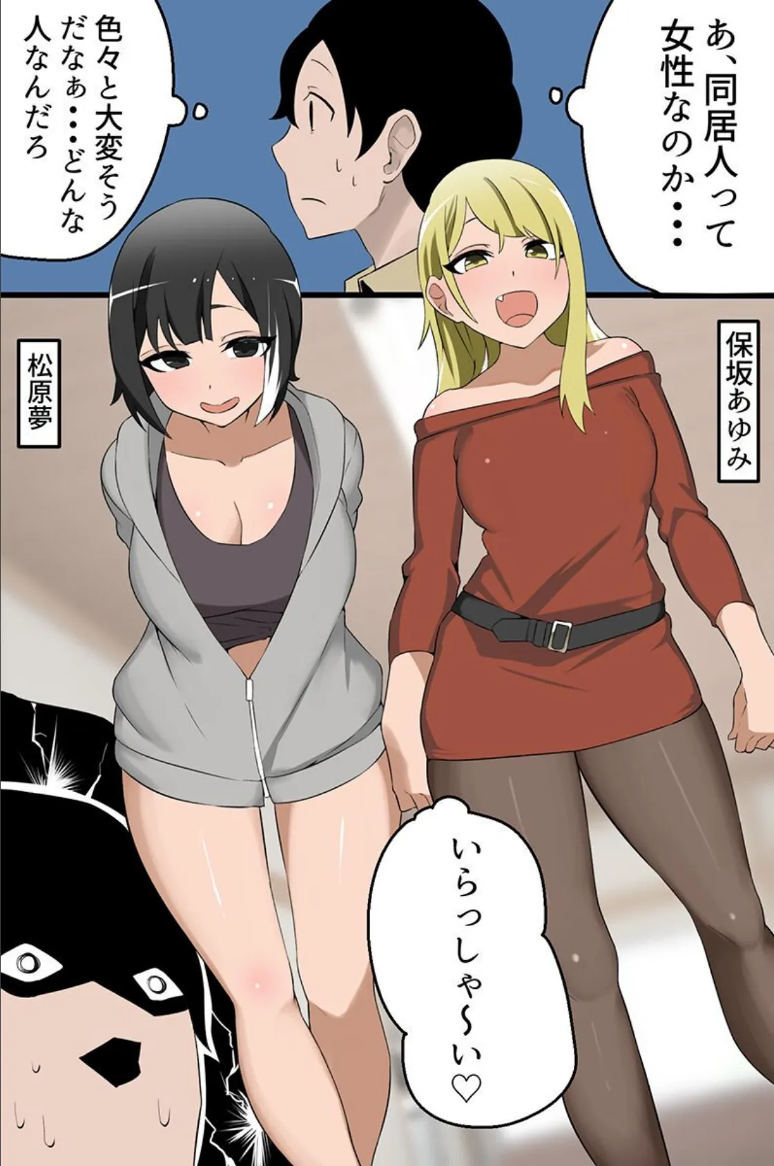 ビッチな同居人さんたちとハーレム!巨乳ギャルたちにカラになるまでとことん絞られちゃうぅっ! 第1巻 4ページ