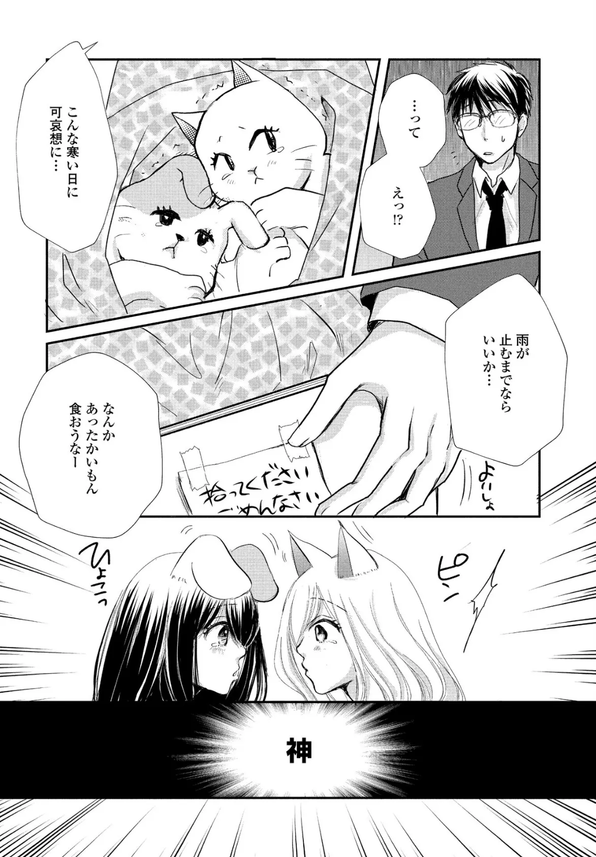 「待て」はできない! 2ページ