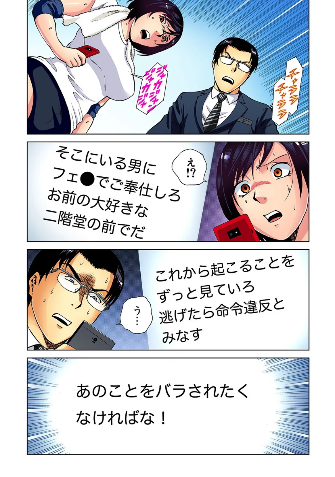 絶対服従!王様ゲーム〜ニゲラレナイ命令(4) 7ページ