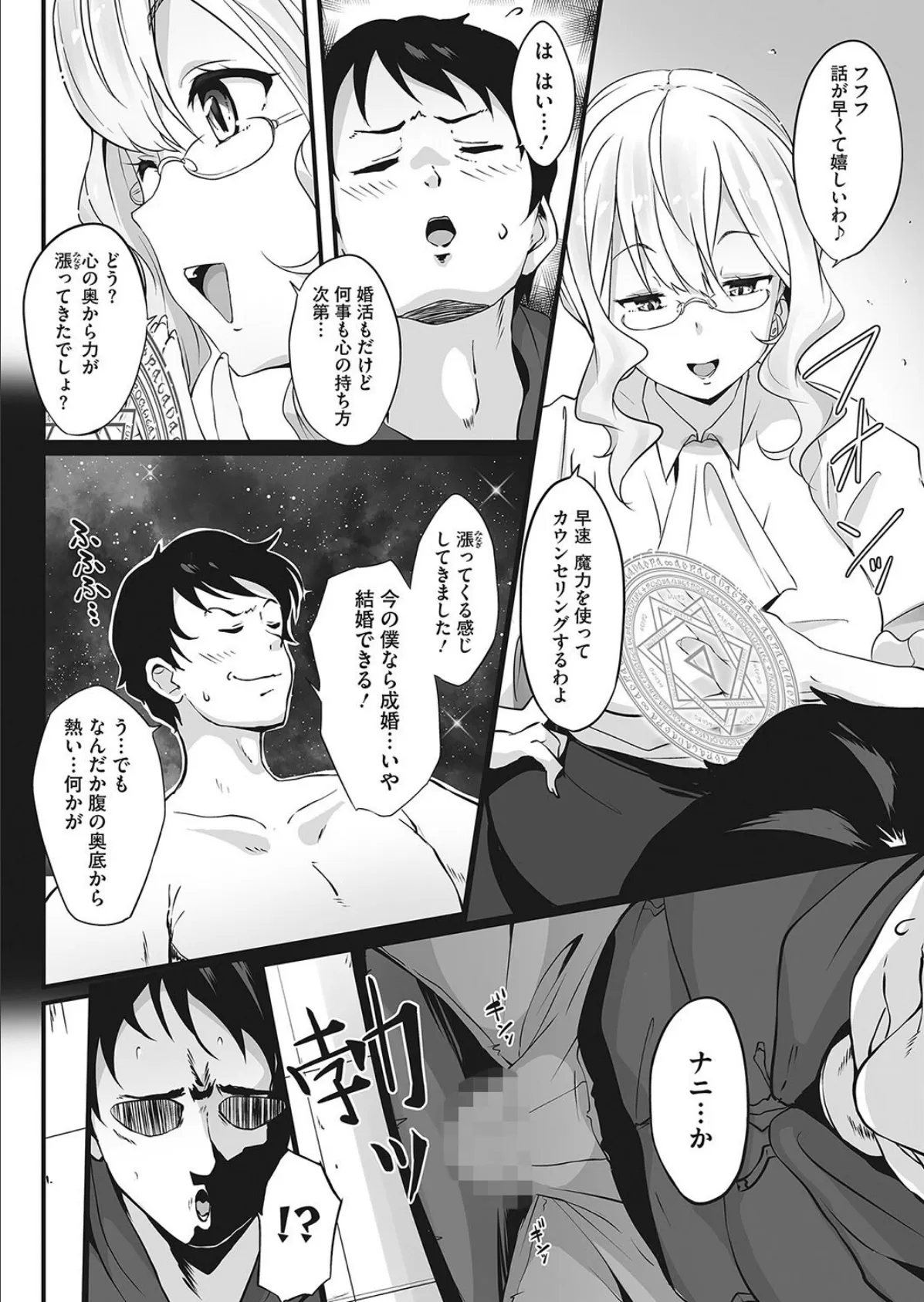 悪魔的!結婚相談所 4ページ