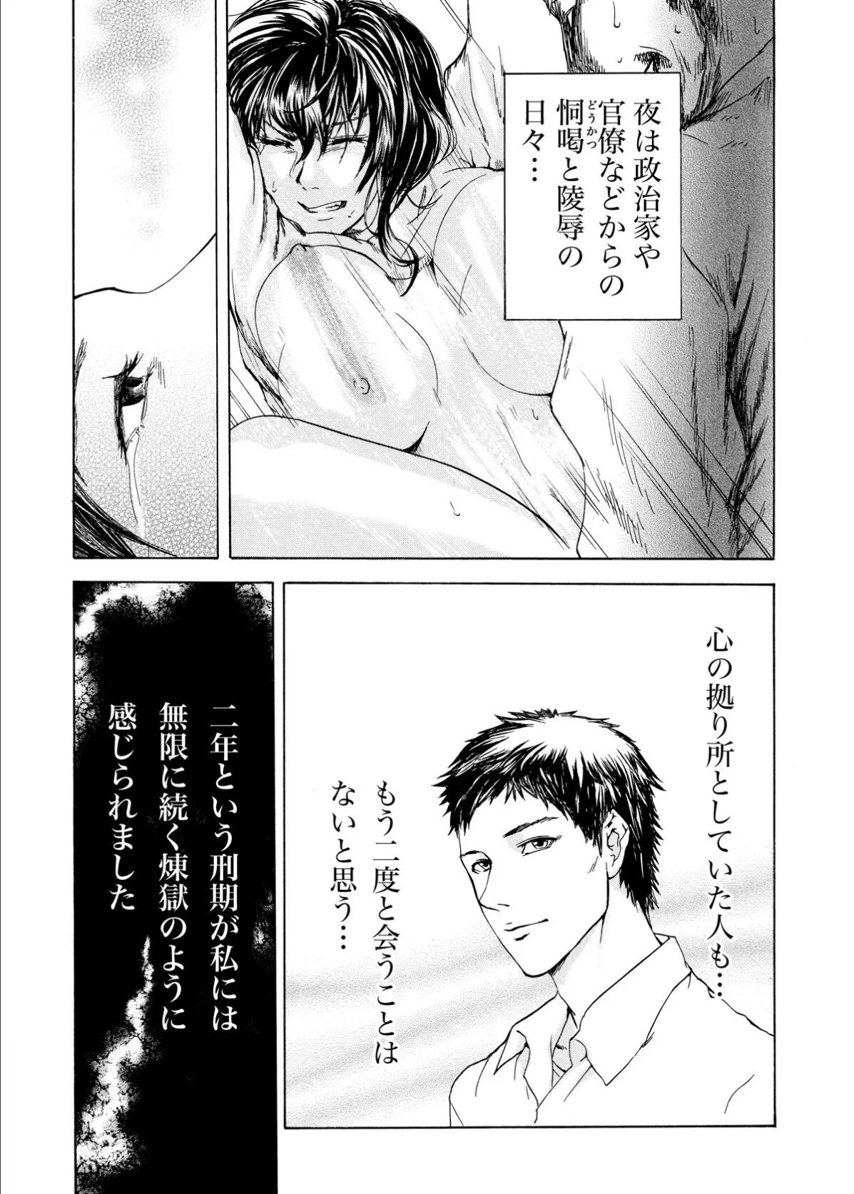 絶望妻〜不倫禁止!!(3) 5ページ