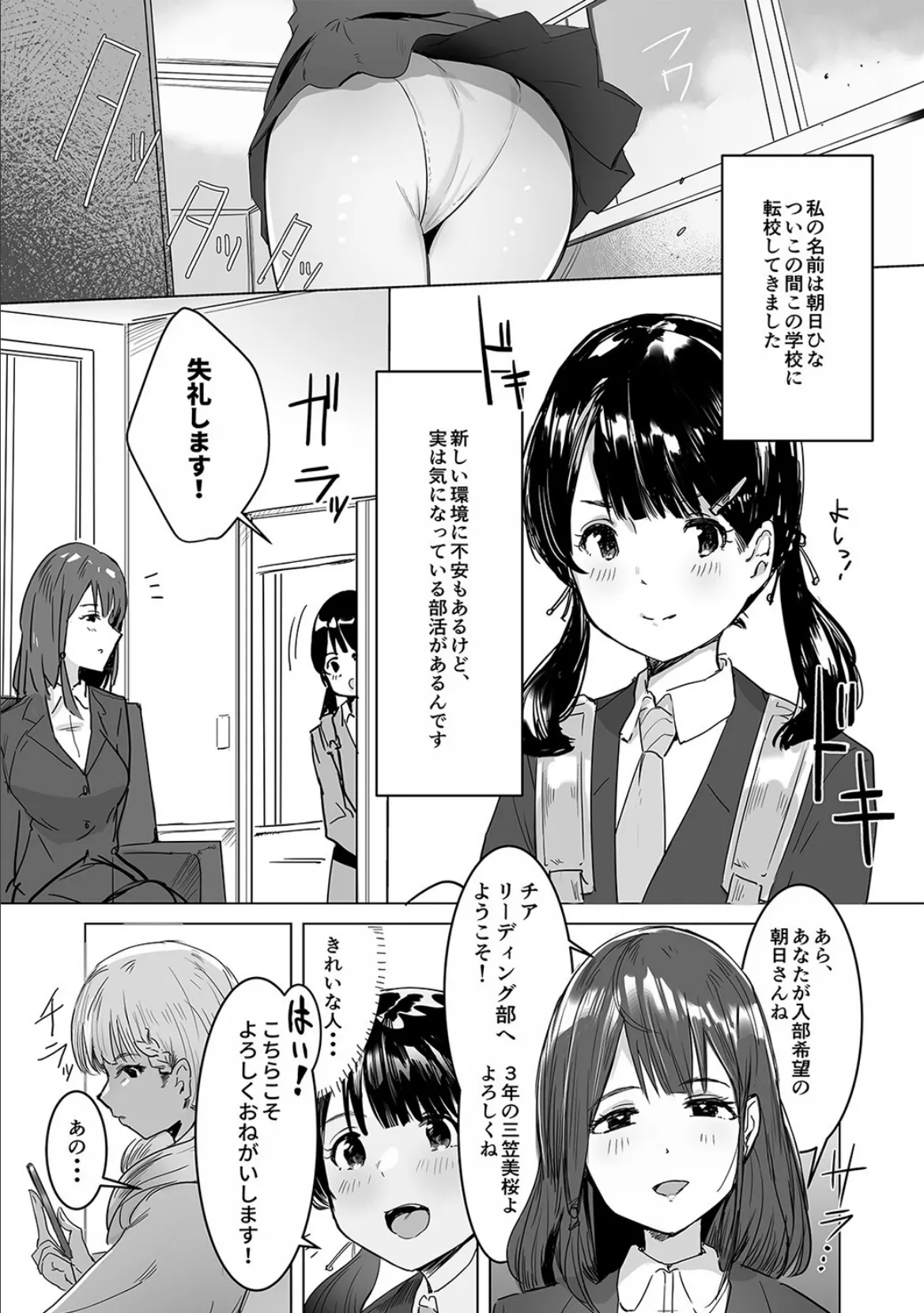 コキ捨て上等!性処理チアリーディング部(1) 3ページ