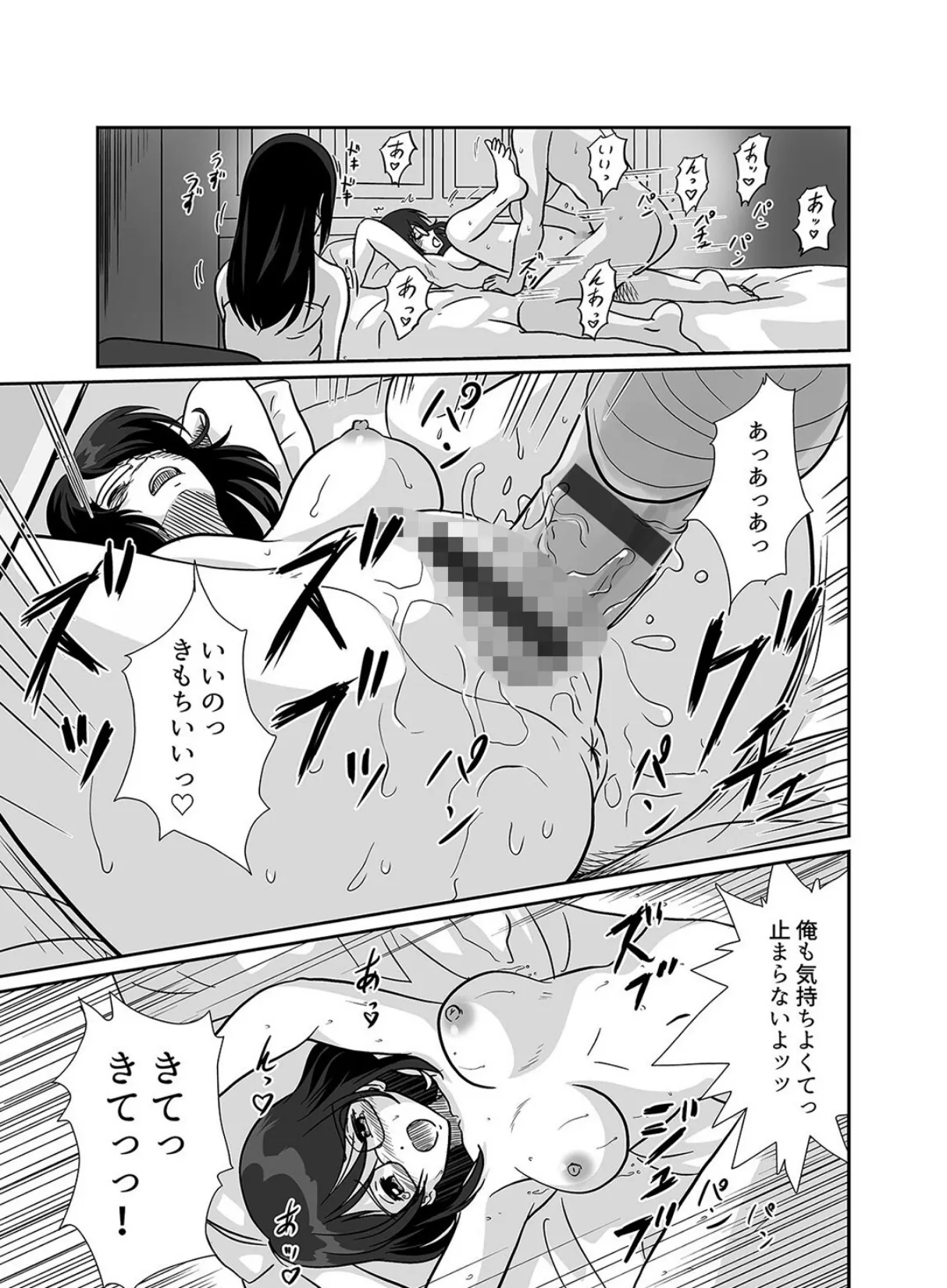 人妻セフレ二人と…秘密のデート、ナマ中出し。(4) 5ページ