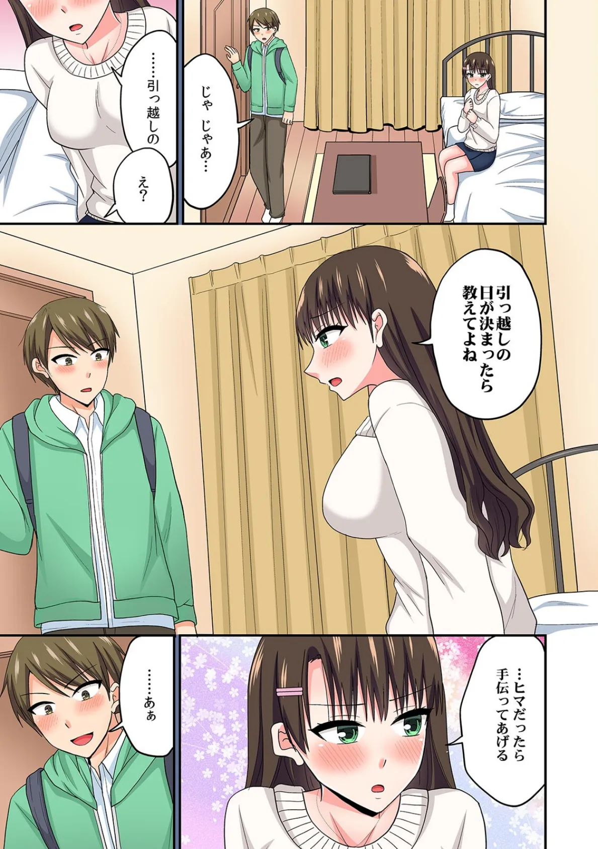 「すごい…奥まで挿入ってるっ」たまらず絶頂!? レンタルイカせるだけの人【フルカラー】(4) 3ページ