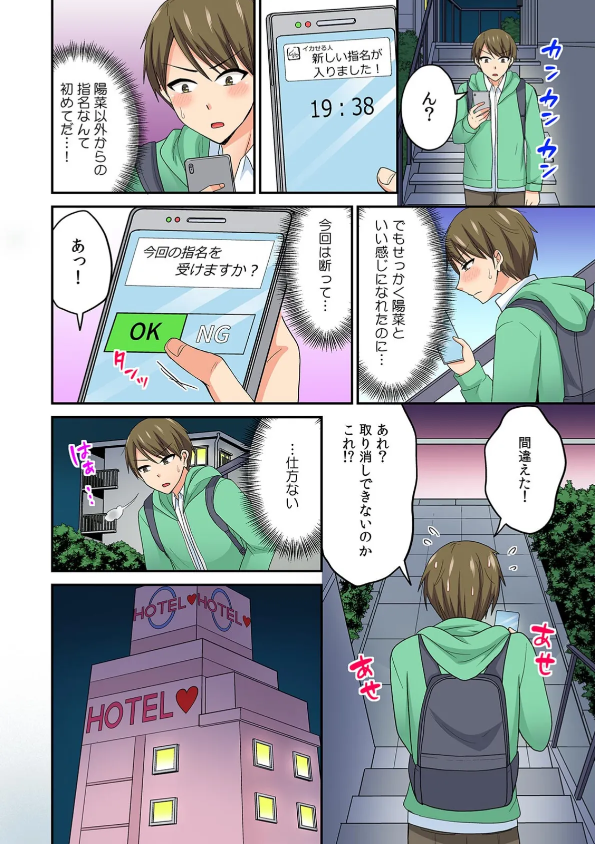 「すごい…奥まで挿入ってるっ」たまらず絶頂!? レンタルイカせるだけの人【フルカラー】(4) 4ページ