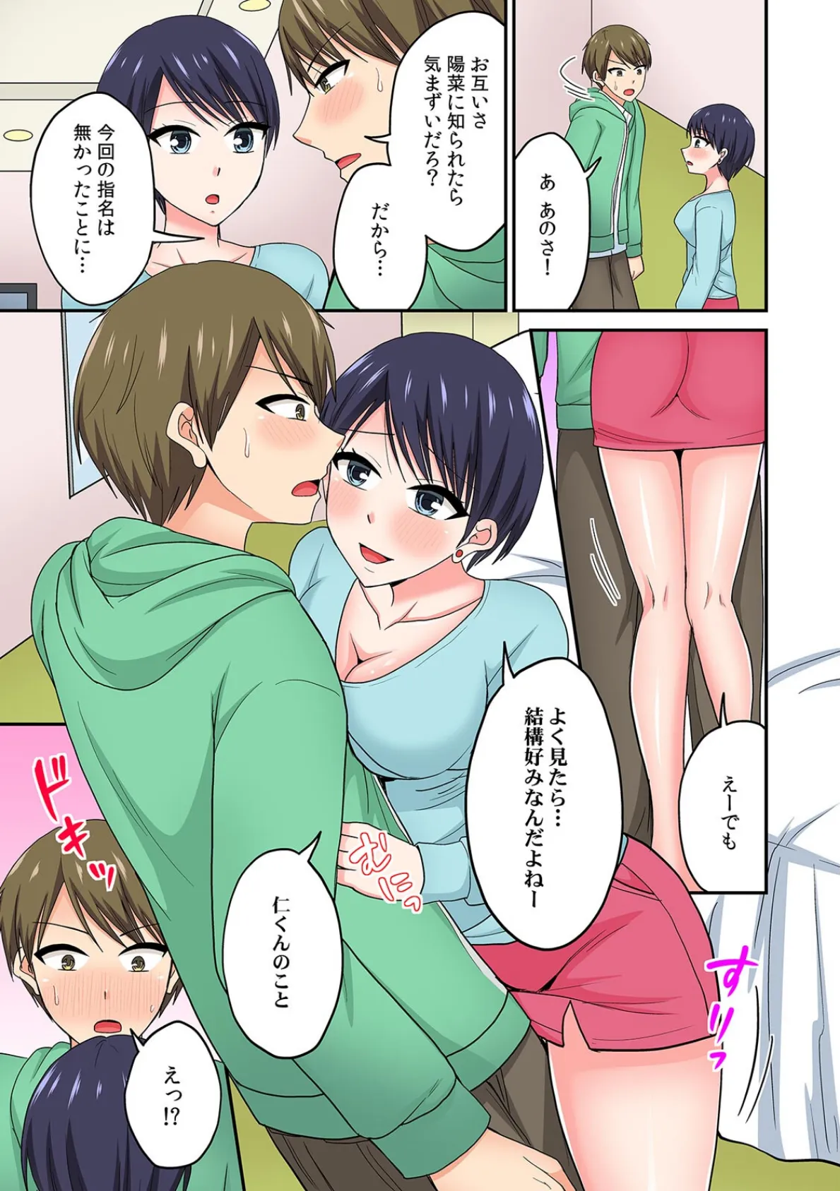 「すごい…奥まで挿入ってるっ」たまらず絶頂!? レンタルイカせるだけの人【フルカラー】(4) 7ページ