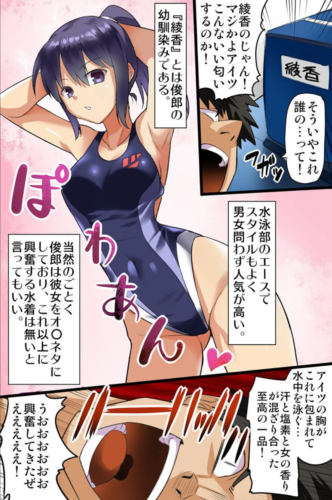 ツンデレ幼馴染みと巨乳女友達に水着姿で迫られて!?更衣室で見つけた俺専用ハーレム 第1巻 4ページ