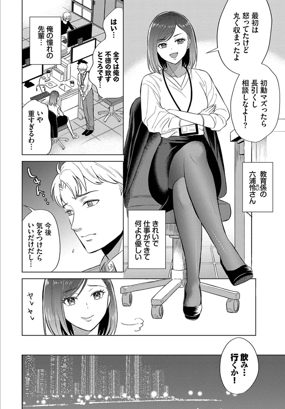 ご指導下さい、六浦さん! 2ページ