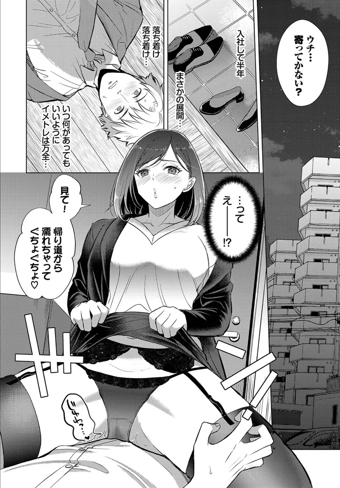 ご指導下さい、六浦さん! 4ページ